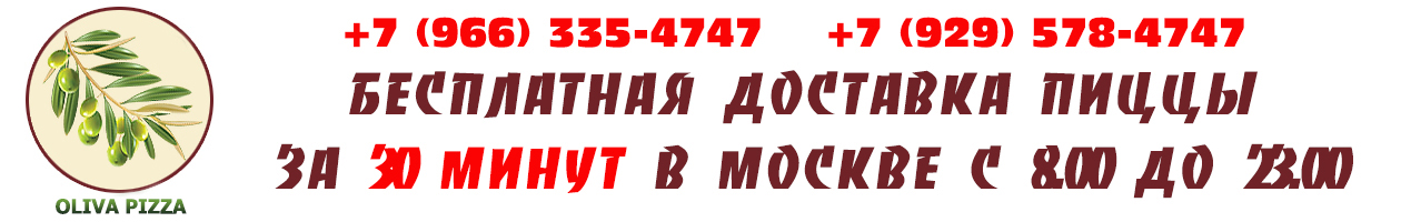 CHEF PIZZA. Бесплатная доставка пиццы в Москве за 30 минут